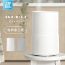 加湿器（売れ筋ランキング） 電解水で除菌率99.9％ 超音波加湿器 電解水自動生成 [1年保証] 加湿器 ウイルス対策 卓上 オフィス 上から給水 おしゃれ 上部給水式加湿器 上部給水型 超音波式加湿器 大容量 コンパクト 節電 モダンデコ