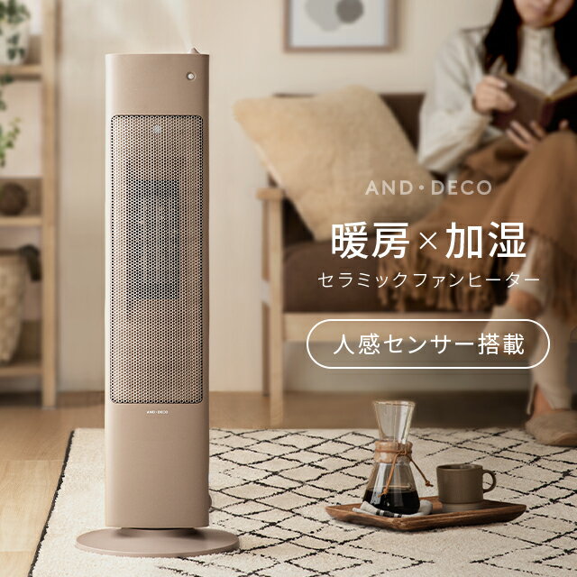 ヒーター セラミックヒーター セラミックファンヒーター 加湿器 加湿機能付 人感センサー スリム 足元 オフィス 静音 省エネ 節電 エコ 暖房器具 加湿 ヒーター