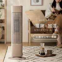  ヒーター セラミックヒーター セラミックファンヒーター 加湿器 加湿機能付 人感センサー スリム 足元 オフィス 静音 省エネ 節電 エコ 暖房器具 加湿 ヒーター