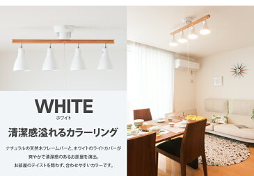 ライト 照明 おしゃれ led ダイニング用 食卓用 リビング用 居間用 照明器具 シーリングライト ペンダントライト スポットライト 4灯 6畳 8畳 リビング キッチン 北欧 カフェ風 照明器具 ledライト led照明 天井照明 CLARA