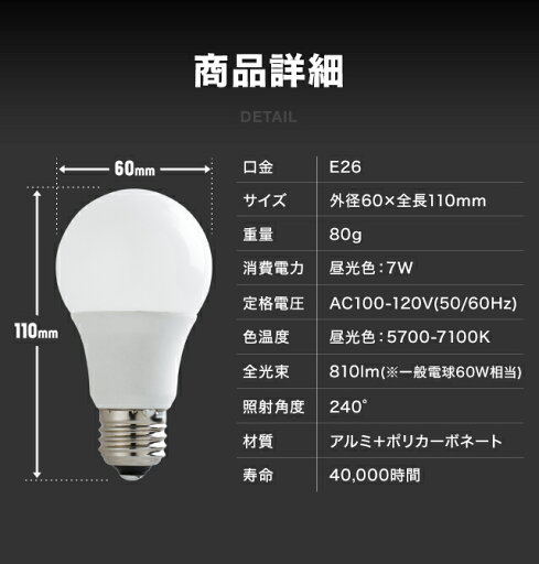 [P5倍 4/25 12時～] 電球 1個  led led電球 e26 60w 昼白色 昼光色 全配光 広配光 口金e26 e26口金 led照明 ledライト 一般電球 照明 ライト おしゃれ 高輝度 明るい 810lm 省エネ 節電 節約 エコ eco 長寿命