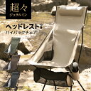 【もれなくP5倍★本日12:00〜23:59】 【1年保証】 アウトドアチェア ハイバック 軽量 折りたたみ リクライニングチェア リクライニング チェアー アウトドア チェア アウトドアチェア キャンプチェア 耐荷重120kg ひじ掛け おうちキャンプ キャンプ バーベキュー