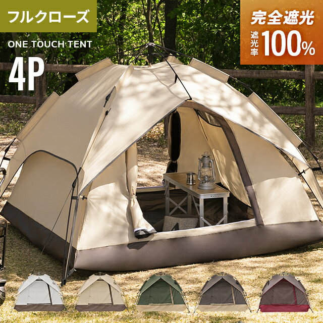 テント ワンタッチテント 完全遮光 ブラックコーティング フルクローズ 4人用 3人用 ワンタッチ おしゃれ ドームテント 折りたたみ 簡易テント 軽量 防水 キャンプ アウトドア ベランピング ソロキャンプ 公園