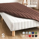 脚付きマットレス専用 替えカバー 送料無料 洗える マットレスカバー シングル カバー シングルベッド cocoa ベッド用 シングルベット