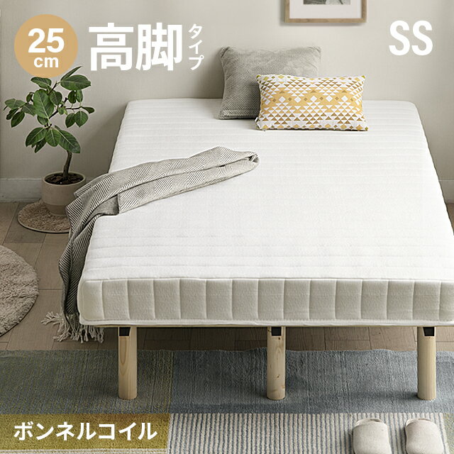 MODERN DECOの[P5倍 5/20 12時～] 脚付マットレス セミシングル 木製脚 高さ調節 コイルの数が違う！マットレスの厚さも強化しました セミシングルベッド セミシングルマット ベット マットレス(ベッド)