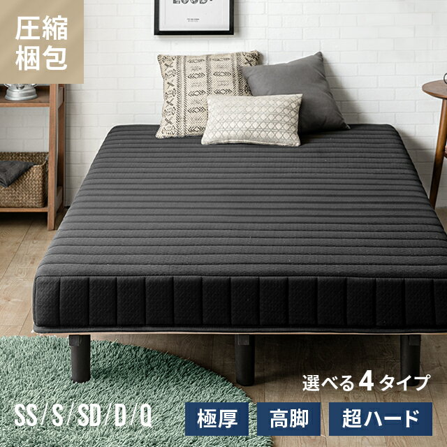 [7%OFFクーポン配布中] [即日発送／着日指定OK] 脚付きマットレス ベッド シングルベッド ロール 脚付きマットレスベッド 一体型 体圧分散 セミシングルベッド セミダブルベッド ダブルベッド セミシングル セミダブル ダブル ボンネルコイル マットレス 厚さ15cm