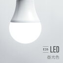 [P5倍 4/30 12時～] 電球 1個 送料無料 led led電球 e26 60w 昼白色 昼光色 全配光 広配光 口金e26 e26口金 led照明 ledライト 一般電球 照明 ライト おしゃれ 高輝度 明るい 810lm 省エネ 節電 節約 エコ eco 長寿命