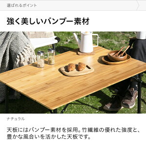 【もれなくP5倍★本日20:00-23:59】 テーブル 送料無料 アウトドアテーブル レジャーテーブル バンブー 竹 お花見 運動会 BBQ ナチュラル ナチュラルウッド おしゃれ かわいい アルミ 軽量 アウトドア レジャー 折りたたみ 折り畳み モダンデコ AND・DECO通販格安セール情報 楽天 通販