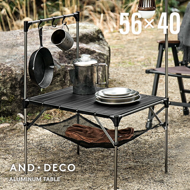 【もれなくP5倍★本日20:00-23:59】 アウトドアテーブル テーブル キャンプテーブル 折りたたみ コンパクト 軽量 超軽量 56cm×40cm 高さ36cm テーブル キャンプ ソロキャンプ ソロ ファミリー 自宅 アウトドア アルミ 収納 二段 AND・DECO アンドデコ