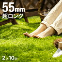 [P5倍 5/5 12時～] リアル 人工芝 芝丈55mm モダンデコ 高密度 2m×10m U字ピン46本付 送料無料 芝生 ロール ベランダ ガーデニング DIY ピン