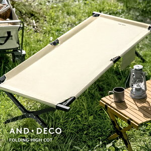 【もれなくP5倍★本日20:00-23:59】 コット アウトドアベンチ ベンチ アウトドア キャンピングベッド ベッド 2人用 2人掛け AND・DECO アンドデコ