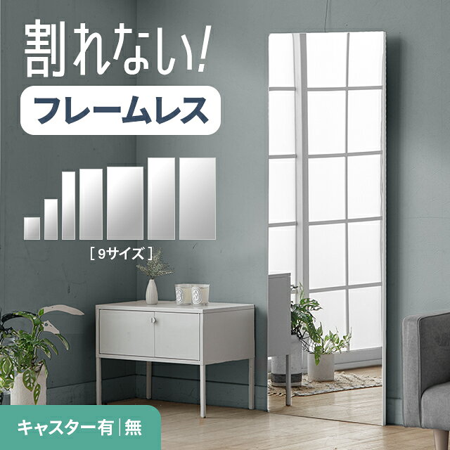 [新商品予約セール10%クーポン] スタンドミラー キャスター付き 鏡 割れない鏡 ミラー 割れないミラー 全身鏡 超軽量 フレームレス つなぎ目なし 高さ 50cm 90cm 155cm 160cm 180cm 幅 30cm 35cm 50cm 60cm 80cm 姿見 全身 軽い 割れない フィルムミラー 壁掛け