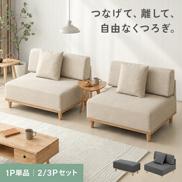 楽天市場】ソファ 一人掛け（ソファセット｜ソファ・ソファベッド
