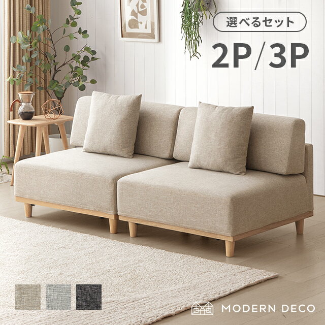 MODERN DECOの[クーポンで10％オフ＆P5倍 5/19 12時～] ソファ ソファー 2人掛け ロータイプ 幅180cm ローソファー 滑り止め おしゃれ 北欧 簡単組み立て フルカバーリング モダン ミッドセンチュリー シンプル リビング 2P ファブリックソファ(ソファ)