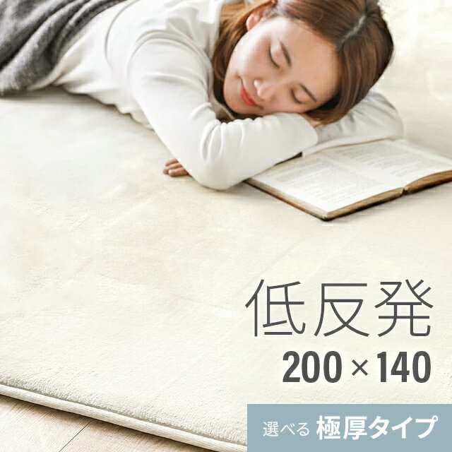 [シリーズ累計26万枚突破] ラグ 北欧 低反発 200×140 ラグマット 送料無料 rug 低反発ラグ 滑り止め 防音マット ホットカーペット ラグ カーペット シャギーラグ グリーン ラグ グリーン モダン 北欧 冬用 夏用