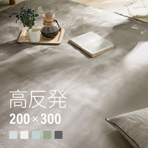 MODERN DECOの高反発 ラグ 厚手 200×300cm 厚さ25mm フランネル 防音 滑り止め付 マイクロファイバー ホットカーペット対応 ラグ ラグマット 正方形 マット カーペット 絨毯 北欧 極厚 高反発 床暖房(ラグ・マット)