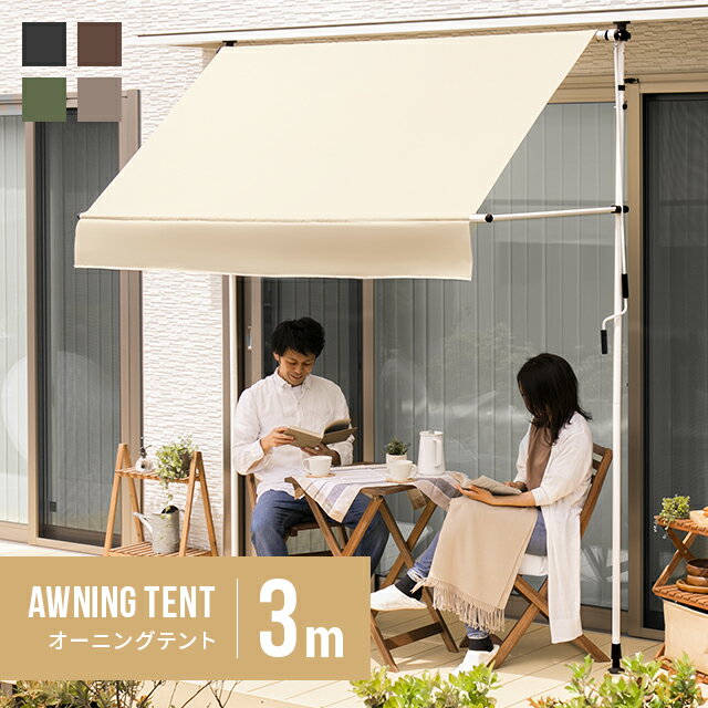 【1000円オフで8998円★3/4 20時から】 サンシェード UVカット率95％以上 300x90x315cm コンパクト収納 フラット目隠し対応 日よけ シェード 3m 高さ 角度 調節 撥水 紫外線 UVカット オーニング スクリーン UPF50+ つっぱり 日除け 雨よけ テント おすすめ一覧