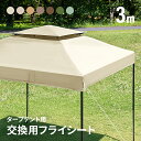 タープフライシート 単品 交換用フライシート 3m用 本体別売り タープ テント タープテント オプション タープテント用フライシート アウトドア キャンプ ファミリー ソロ ピクニック AND・DECO ソロキャンプ