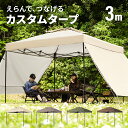AND・DECO(アンドデコ) タープテント 3mサイズ