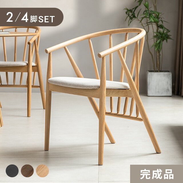 乐天商城 - ダイニングチェア 2脚セット 4脚セット 完成品 木製 無垢材 天然木 ほぞ継ぎ 肘付き チェア イス リビングチェア アームチェア ダイニング 椅子 格子 木製椅子 木製チェア 食卓椅子 ジャパンディ 和モダン おしゃれ