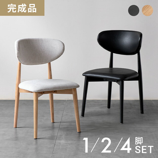 [新商品セールP20倍] [即日出荷] ダイニングチェア 2脚セット 4脚セット 完成品 天然木 レザー チェア イス 椅子 1脚…