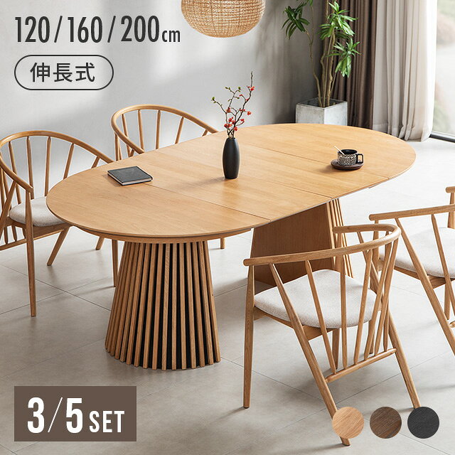 [6%OFFクーポン／2時まで] ダイニングテーブルセット 伸縮 天然木 無垢材 幅120cm 幅160cm 幅200cm 丸テーブル 丸 格子 4人掛け 6人掛け テーブル 伸長式 北欧 円形 1本脚 楕円 ダイニングテーブル ラウンドテーブル 円形テーブル ジャパンディ