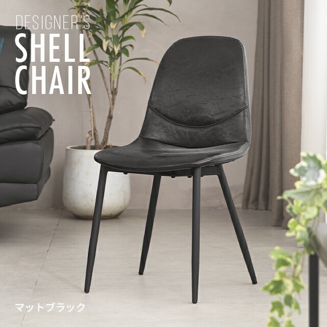Eames イームズ DAR シェルチェアー イス 椅子 チェア 家具 ブラック