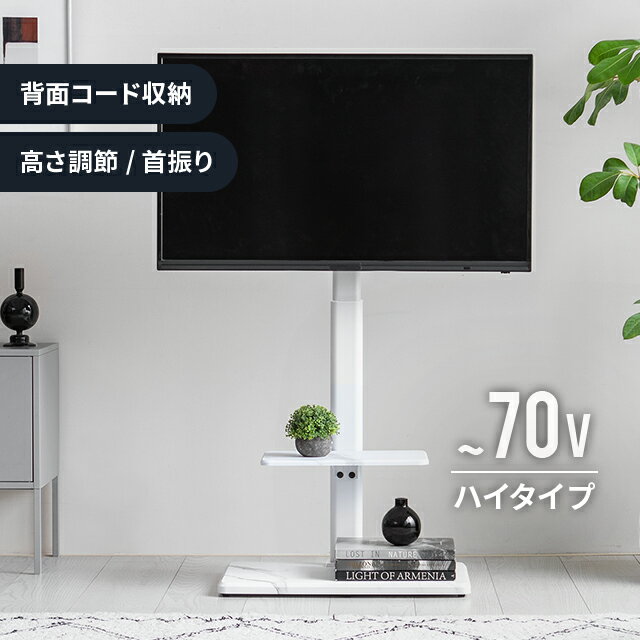 楽天市場】テレビスタンド 壁寄せ（カラーホワイト）（テレビ台