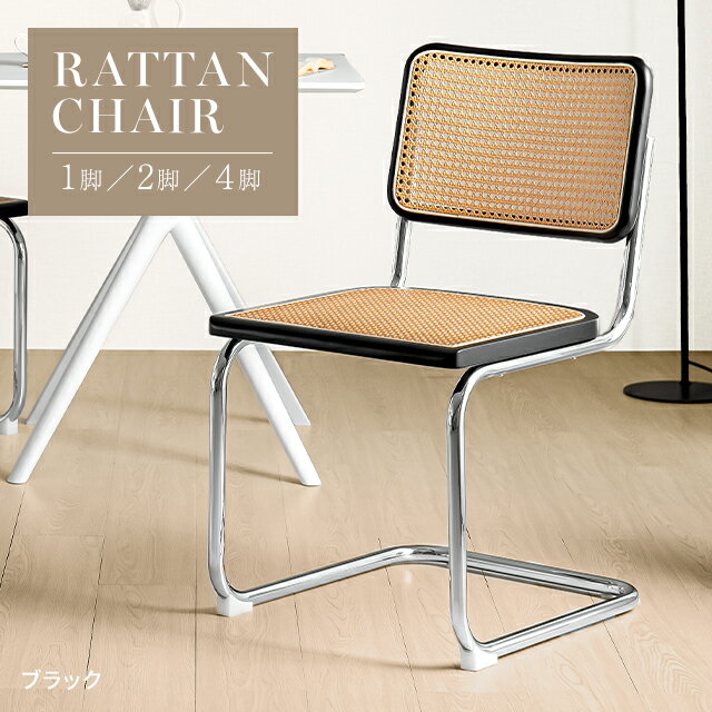 楽天市場】ラタンチェア（カラーブラック）（インテリア・寝具・収納