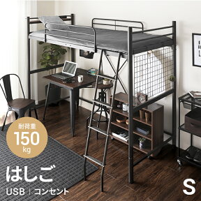 ロフトベッド 送料無料 2段ベッド 二段ベッド はしご パイプ パイプベッド システムベッド ベッド ベッドフレーム おしゃれ シングル 高さ調整 高さ調節 ミドルタイプ ハイタイプ 宮付き 宮棚 収納 コンセント