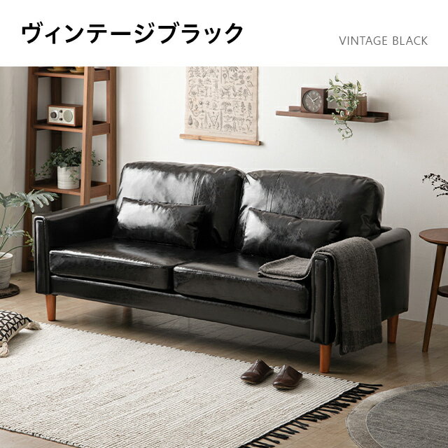 【もれなくP5倍★本日20:00〜23:59】 ヴィンテージ ソファ ソファー 2人掛け ローソファーとしても使用可能 レザーソファ レザー おしゃれ 合皮 西海岸 ビンテージソファ