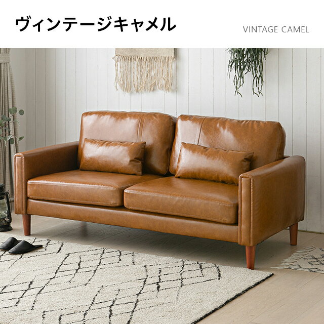 【もれなくP5倍★本日20:00〜23:59】 ヴィンテージ ソファ ソファー 2人掛け ローソファーとしても使用可能 レザーソファ レザー おしゃれ 合皮 西海岸 ビンテージソファ