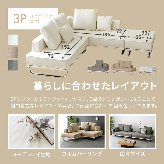 [本日もれなく全品P5倍] カウチソファ コーデュロイ ソファー 2人掛け 3人掛け フルカバーリング ソファ 二人掛け 三人掛け 2.5人掛け カバー ソファセット アームレス 天然木 スチール 脚 ローバック モダン カバーリング ポケットコイル 布 洗える