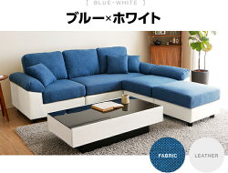 ソファー ソファ 3人掛け カウチソファー l字ソファー カウチ コーナーソファー コーナー l字 北欧 セット 布 合皮 ハイバック 三人掛け 3P AQUA sofa-