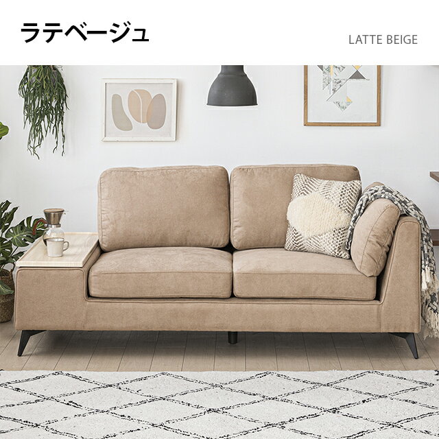 ソファー ソファ 3人掛け テーブル付き 幅203cm ファブリック 棚付 3人掛けソファー 三人掛け 2人掛け 二人掛け おしゃれ 北欧 三人掛け SOFA 3Pソファー 2Pソファー リビングソファー シンプル リビング