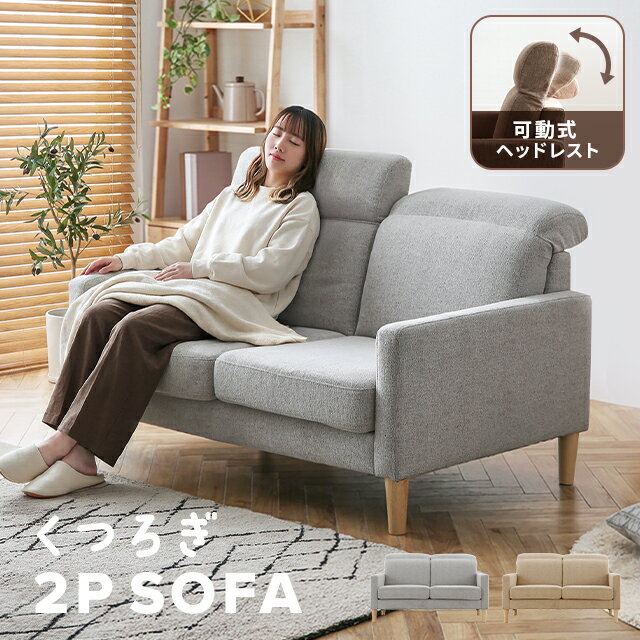 [今だけ10%クーポン] ソファー ソファ 2人掛け ハイバック リクライニング おしゃれ 2人掛けソファー 二人掛けソファ 2Pソファー 送料無料 グレー ベージュ コンパクト 一人暮らし ファブリック 布張り 北欧 モダン