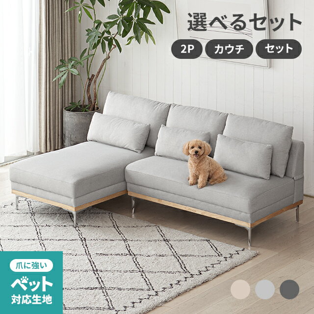 Rakuten - ソファ カウチソファー ソファー 3人掛け 幅201cm 3人掛けソファー 2人掛けソファー クッション付 ポケットコイル モダンデザイン カウチソファ コーナー l字 ソファーセット ファブリック 布