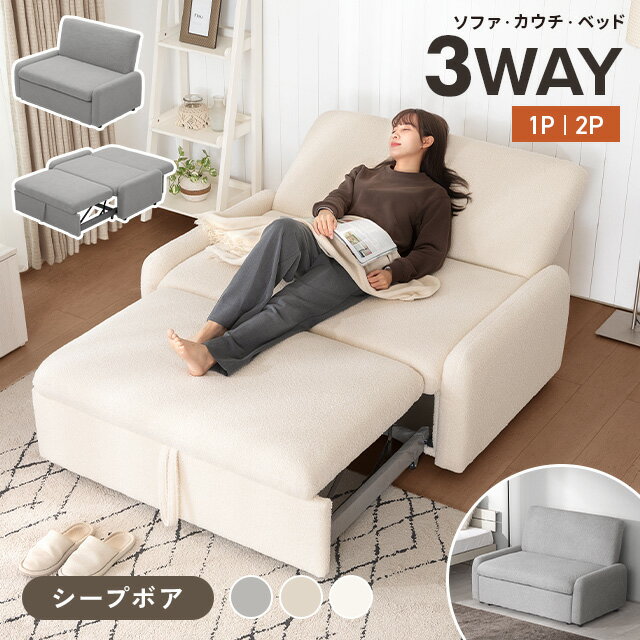 樂天商城 - [新商品予約セールP20倍] ソファーベッド シープボア ソファー 2人掛け カウチソファ 引き出しベッド リクライニング ソファベッド ソファ コンパクト ローソファー フロアソファー カウチソファー 二人掛け 1人暮らし 3WAY 新生活