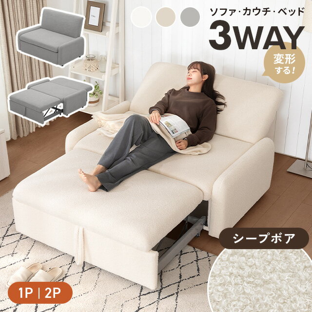 楽天市場】3way（ソファ・ソファベッド｜インテリア・寝具・収納）の通販