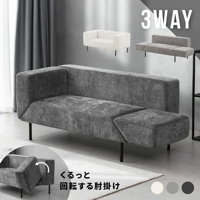 MODERN DECOの[新商品予約セール20%クーポン] ソファー ソファーベッド 2人掛け 回転式アーム コンパクト 幅136cm ソファ ソファベッド 2人 二人掛け コンパクトソファ カウチソファ カウチソファー 2人用 1人暮らし 新生活 3WAY 小さめ 小さい 2P(ソファ)