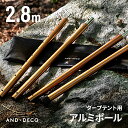 [P5倍 4/30 12時～] ヘキサータープ用 テントポール 120～280cm タープ テント 簡易テント 連結式 1本単品 テントポール レクタ ヘキサ 日よけ コンパクト 丈夫 収納 テントポール タープテン…