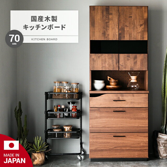 食器棚 完成品 幅70cm 高さ185cm 送料無料 キッチンボード 食器棚 完成品 幅70cm 高さ185cm 送料無料 キッチンボード
