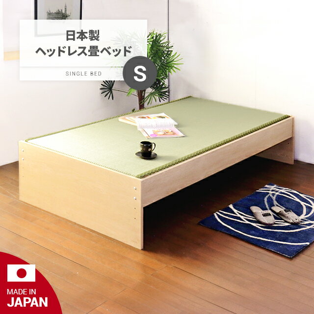 MODERN DECOの[P5倍 5/20 12時～] 畳ベッド 国産 日本製 シングル  ベッド ベッドフレーム シングルベッド 木製ベッド 高さ調節 高さ調整 おしゃれ 和室(ベッド)