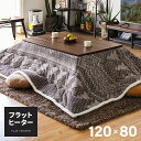 こたつ テーブル こたつテーブル 長方形 120×80cm ...