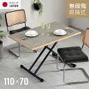 昇降 ダイニングテーブル 日本製天板 幅110cm 折り畳み可能 無段階 伸縮 高さ調節 ガス圧式 110×70 ソファテーブル テーブル センターテーブル ソ...