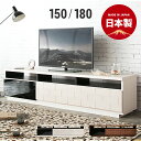 [P5倍 5/10 12時～] テレビ台 国産 完成品 テレビボード 送料無料 北欧 tv台 tvボード コーナー ローボード 日本製 150cm 180cm 木製 天然木 壁寄せ 壁面 ガラス 背面収納 TVラック AVラック ホワイト 新生活 リビングボード