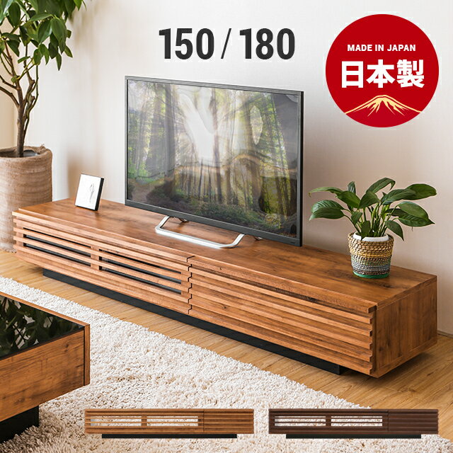 MODERN DECOの[P5倍 5/20 12時～] テレビ台 国産 完成品 テレビボード  北欧 tv台 tvボード コーナー ローボード 日本製 150cm 180cm 木製 シンプル ナチュラル モダン 壁寄せ 壁面 角 ガラス 北欧 AVラックリビングボード(テレビ台)