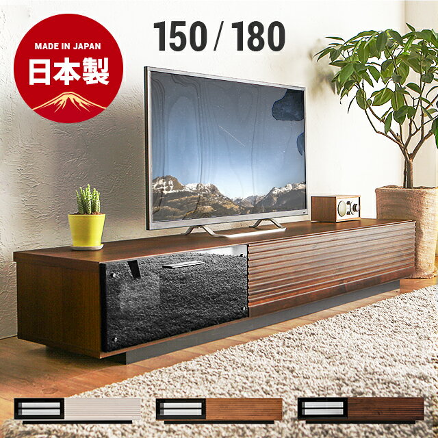 テレビ台 国産 完成品 天然木 テレビボード 送料無料 tv台 tvボード コーナー ローボード 日本製 150cm 180cm 木製 ロータイプ 壁寄せ 壁面 テレビラック AVラック ホワイト 白 北欧 リビングボード