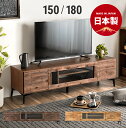 テレビボード おしゃれ 150cm 180cm 完成品 国産