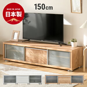 【もれなくP5倍★本日12:00〜23:59】 テレビ台 おしゃれ 150cm ローボード テレビボード 無垢 北欧 モダン 32型 40型 32インチ 40インチ ロータイプ 収納 棚 収納棚 スリム コンパクト 一人暮らし シンプル